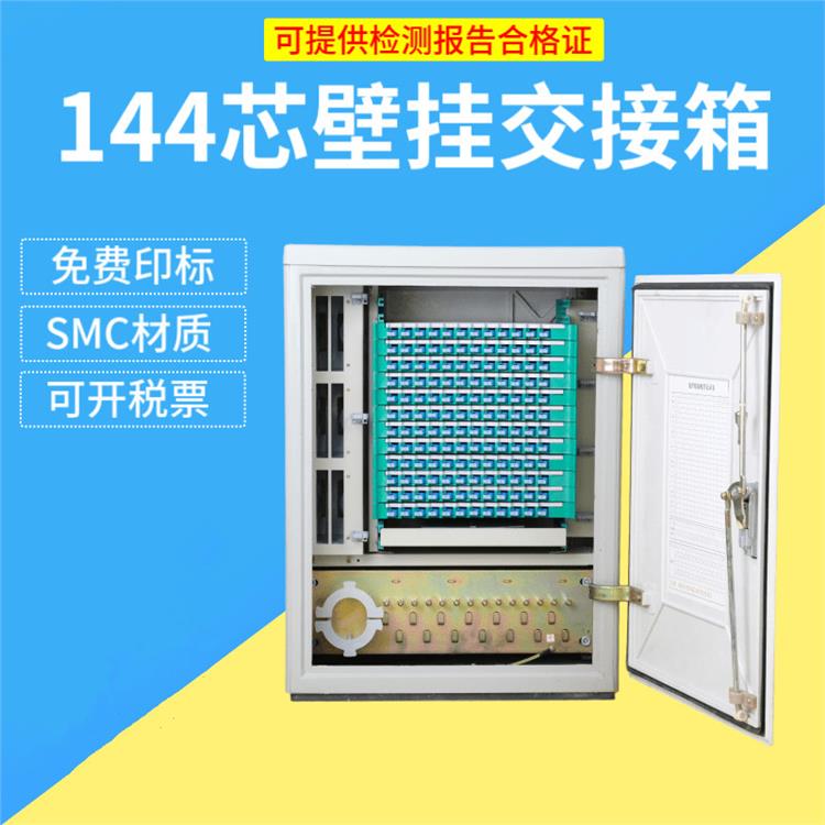 144芯光缆交接箱 密不透风 FTTH