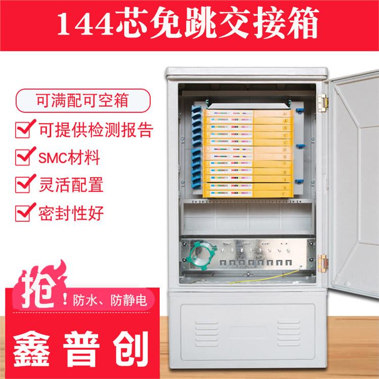 通信光缆交接箱 制造商 私人订制