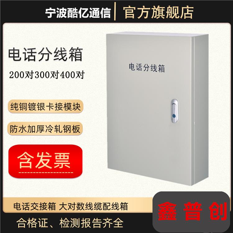 300对电缆交接箱 介绍 全新材质