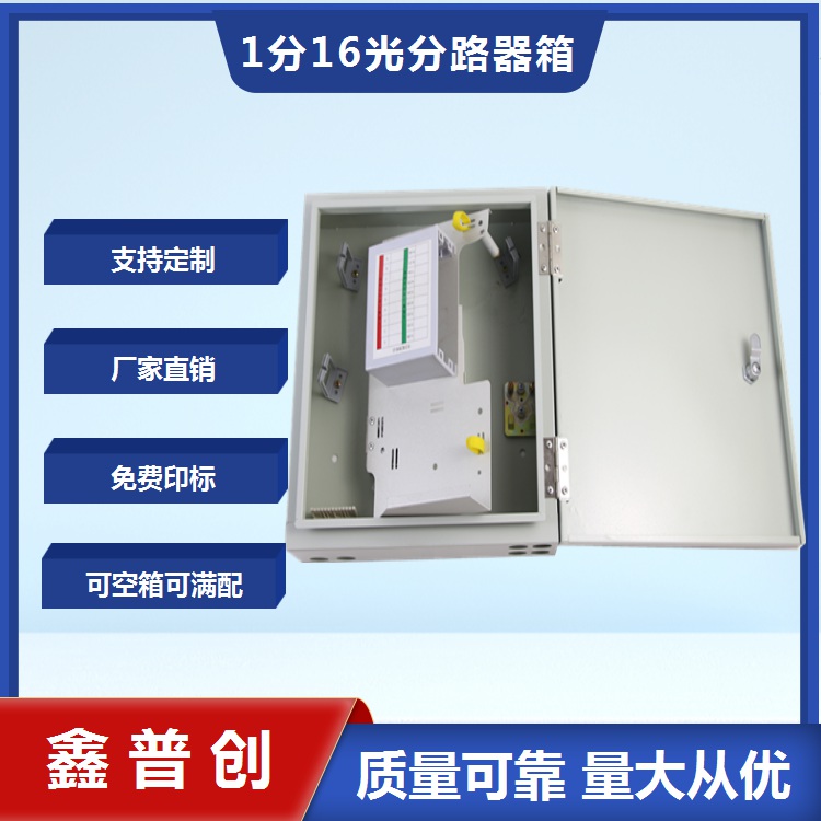 塑料光分路器箱 细节详情 全新材质
