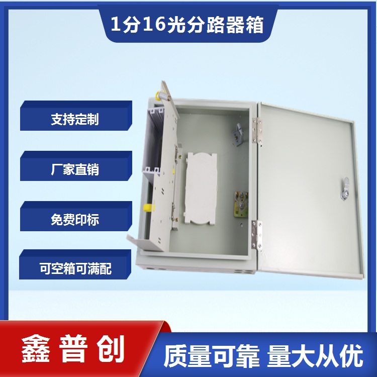 16芯光分路器箱 规格齐全 使用图文介绍