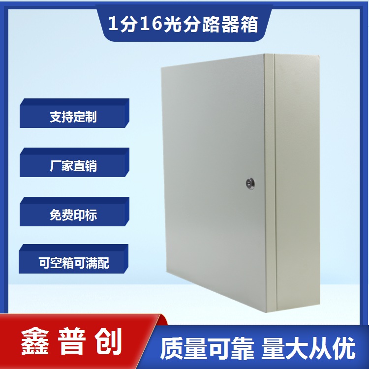冷轧板光分路器箱 制造商 适用范围广泛