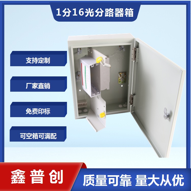 64芯光分路器箱 支持定制 坚固耐用