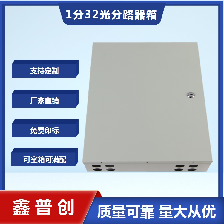 64芯光分路器箱 免费印标 量大优惠