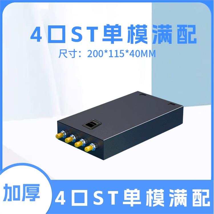 48口光缆终端盒 加厚款 配置灵活