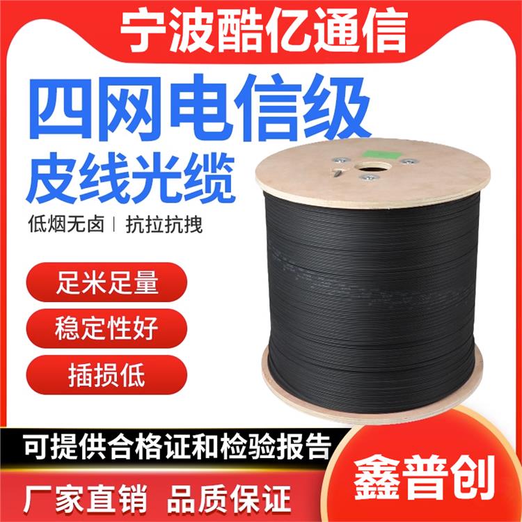 单芯皮线光缆 参数 性能稳定