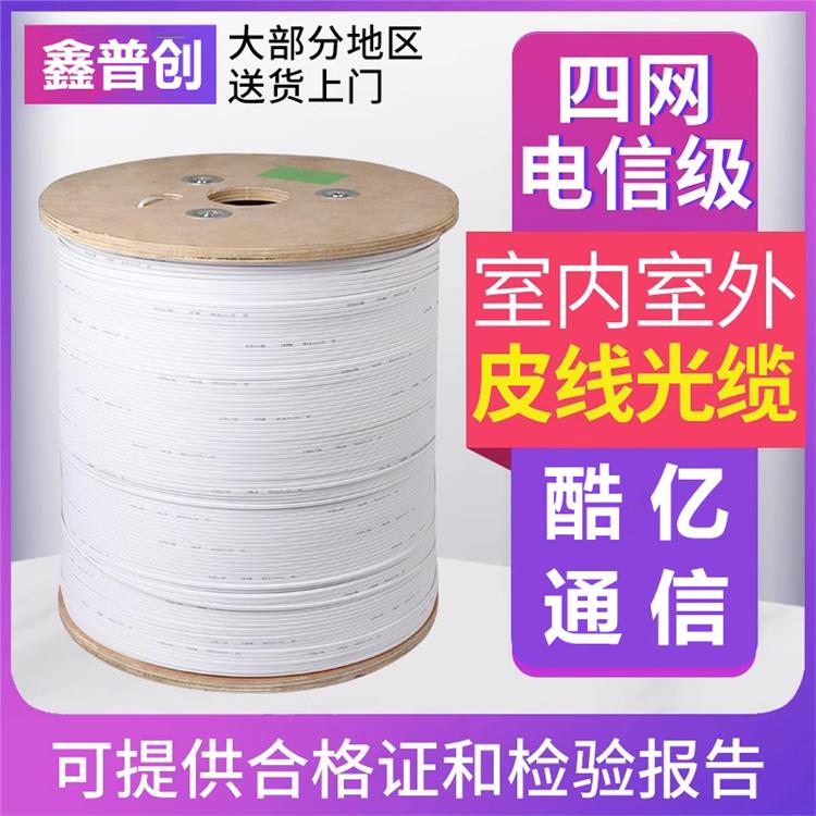 1芯皮线光缆 使用方法 电信级品质