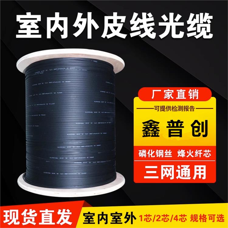 单芯皮线光缆 全新材质 参数