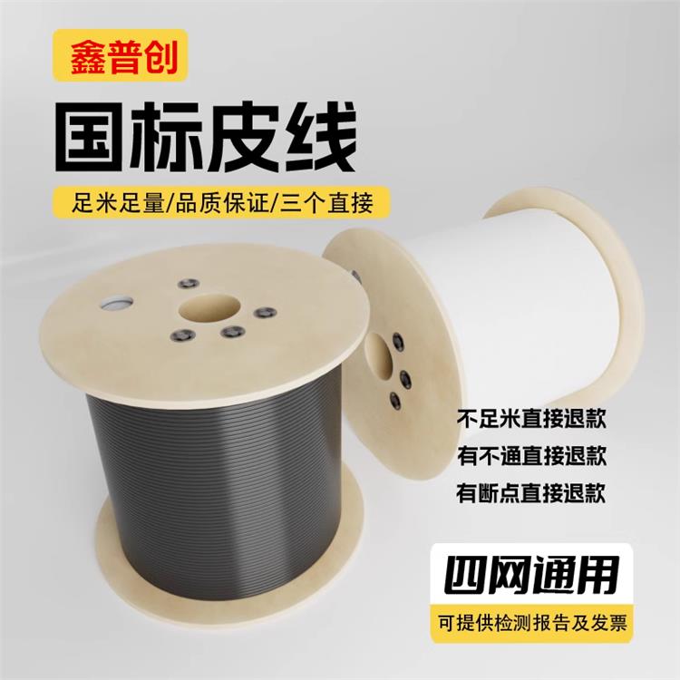 单芯皮线光缆 电信级品质 生产基地