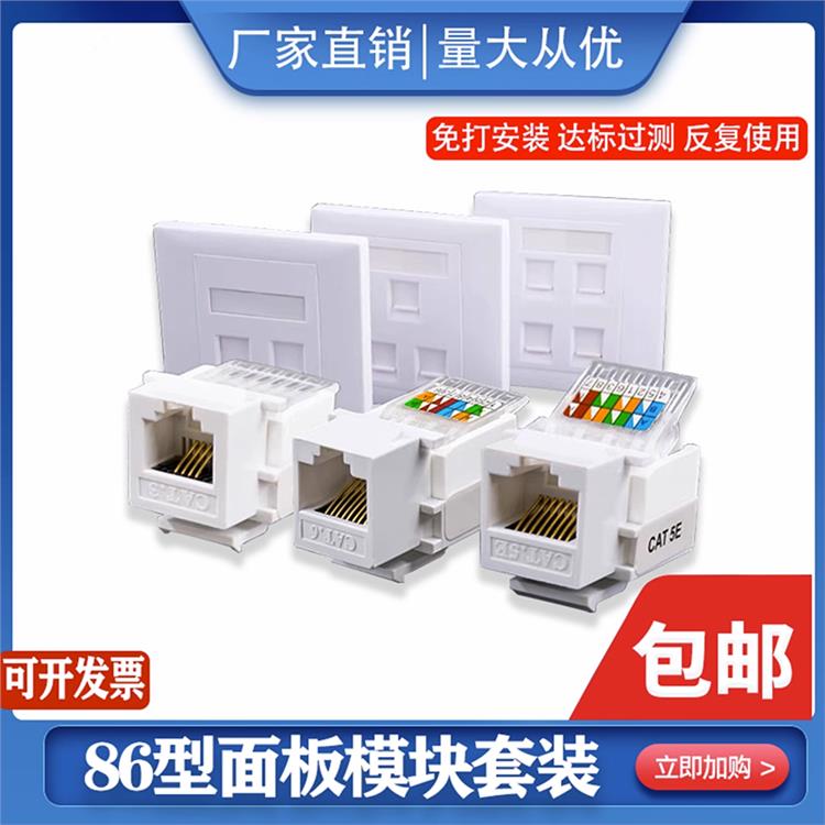 CAT6网络模块 安装简单 加厚款