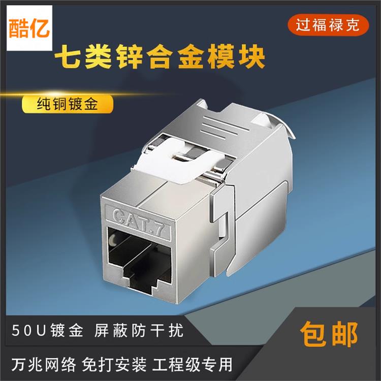 电脑网络模块 稳定耐插拔 配置