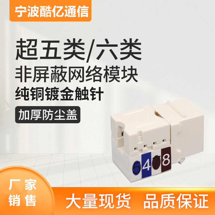CAT6网络模块 轻松压线 全国发货