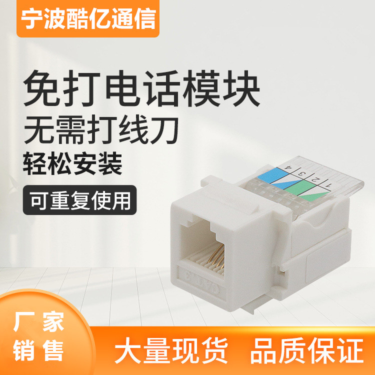 RJ45网络模块 安装简单 布线说明讲解