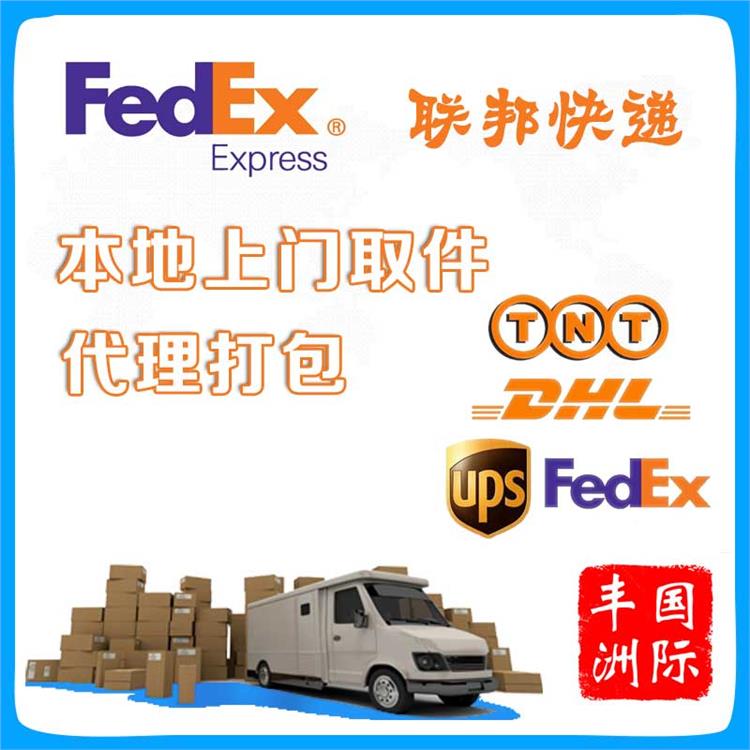 联邦国际快递杭州 联邦化工快递