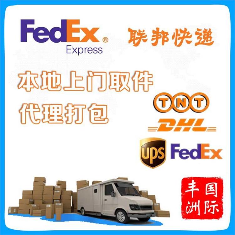 杭州桐庐区联邦国际快递跟踪 联邦国际快递电话号码 联邦化工快递