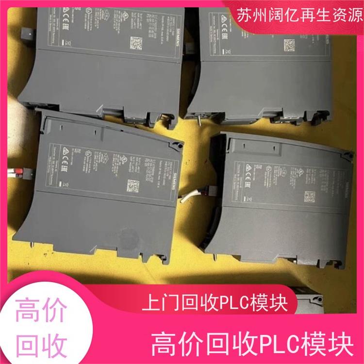 泰州二手回收PLC模块 收购商家