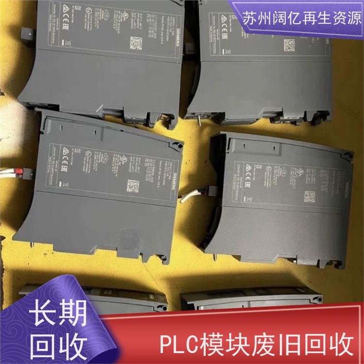 闵行区废旧回收PLC模块 上门收购