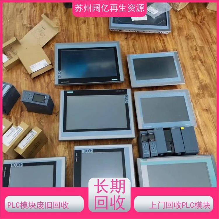 二手回收PLC模块 再次利用