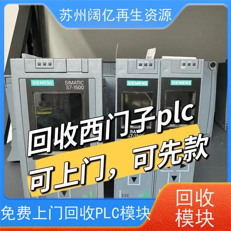 静安区高价回收PLC模块 收购利用价值