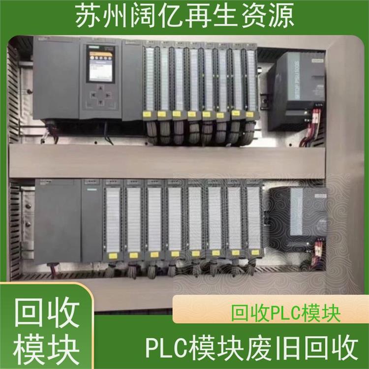 高价回收PLC模块 收购利用价值