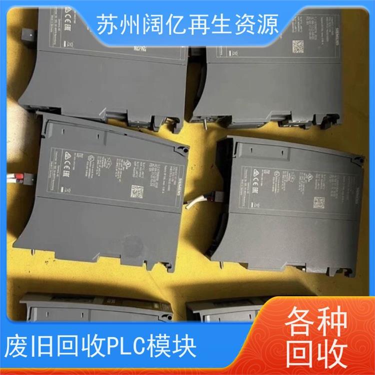 嘉定区高价回收PLC模块 上门收购