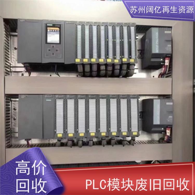 镇江回收PLC模块联系电话
