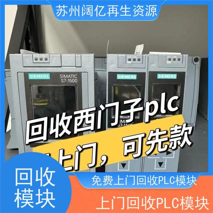 高价回收PLC模块 收购价格