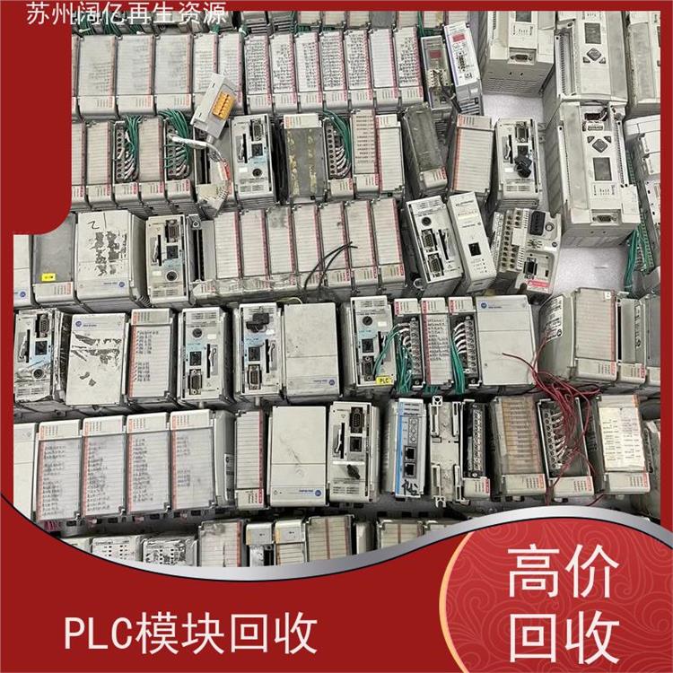 废旧回收PLC模块 收购价格