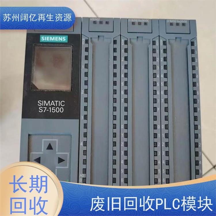 上门回收PLC模块 收购利用价值
