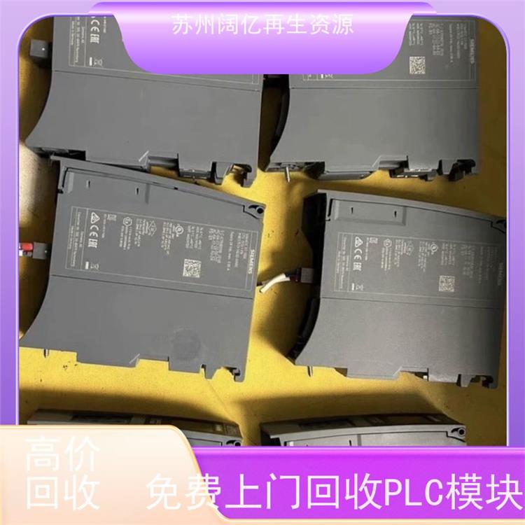 回收PLC模块 免费在线估价