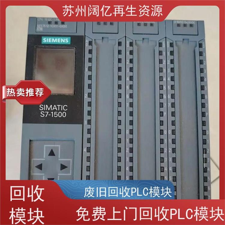 普陀区二手回收PLC模块 再次利用