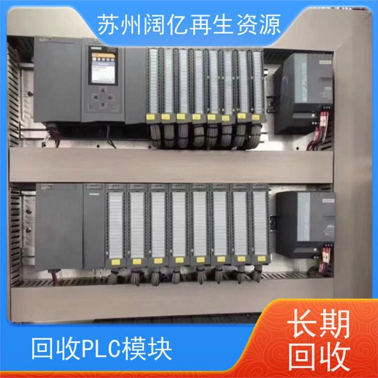 丽水免费上门回收PLC模块提供上门提货服务