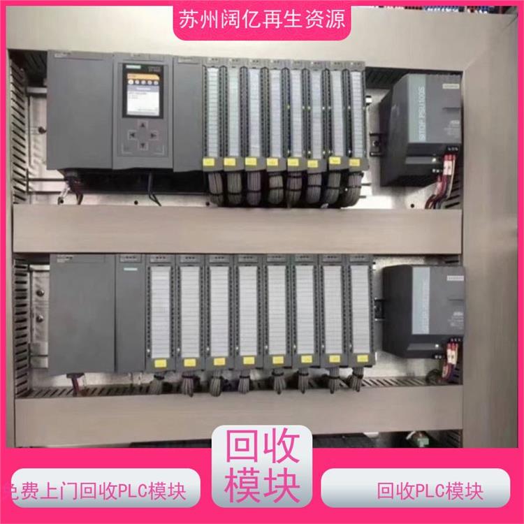 免费上门回收PLC模块 高价收购PLC模块