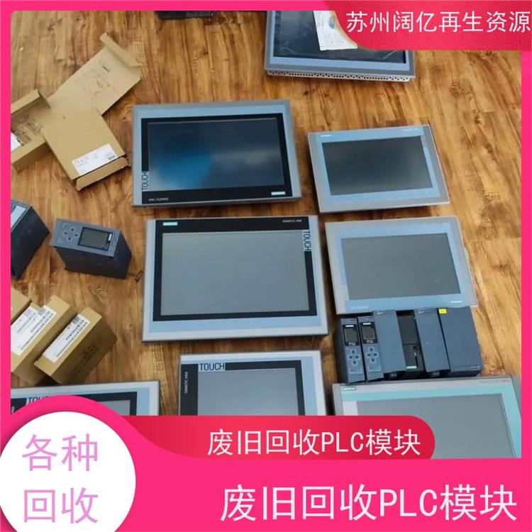 闵行区废旧PLC模块回收 免费上门提货