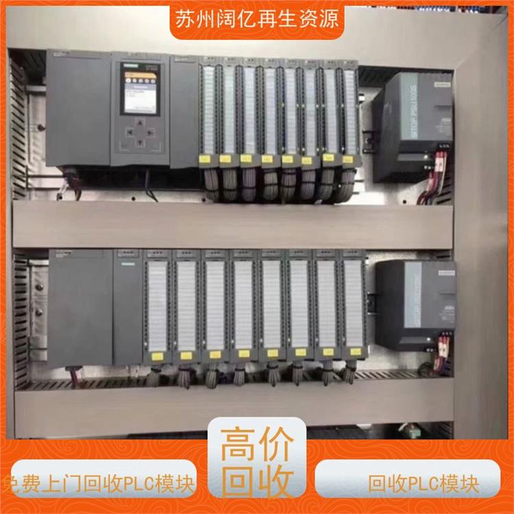 大量回收PLC模块 收购电话