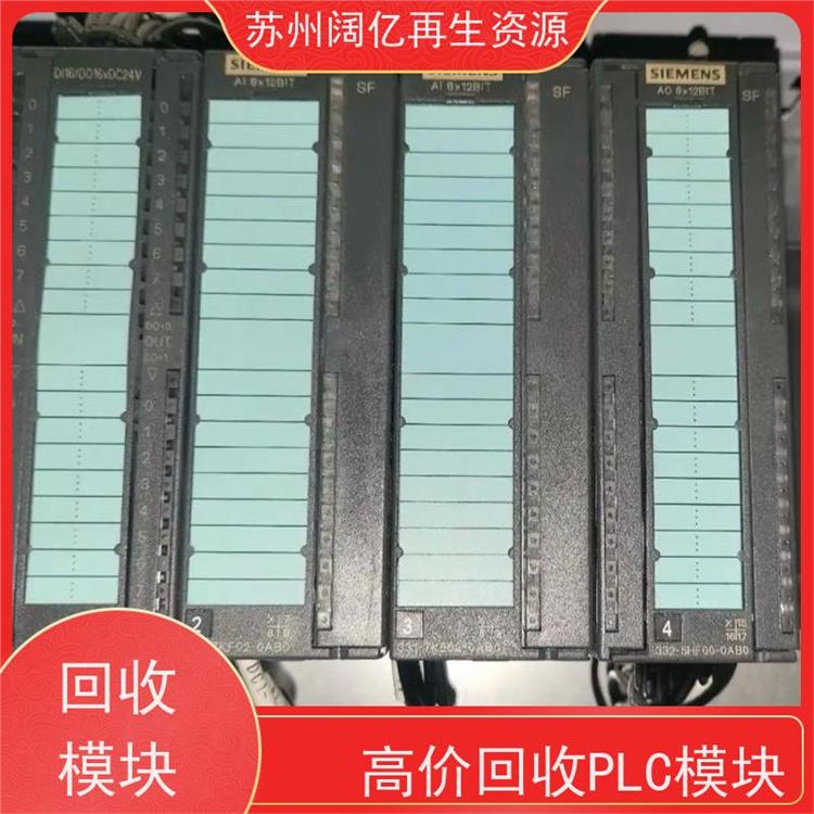 盐城免费上门回收PLC模块 联系电话