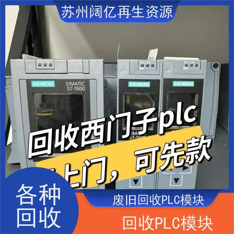 废旧PLC模块回收 收购商家