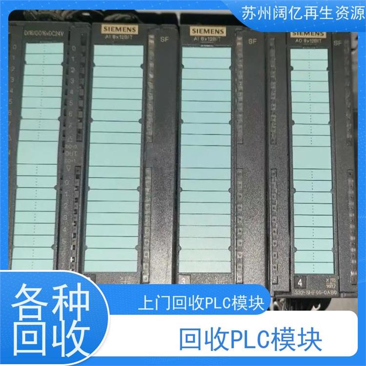 泰州上门回收PLC模块 省市区均到