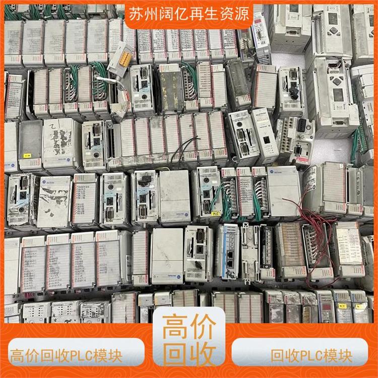 高价回收PLC模块联系电话