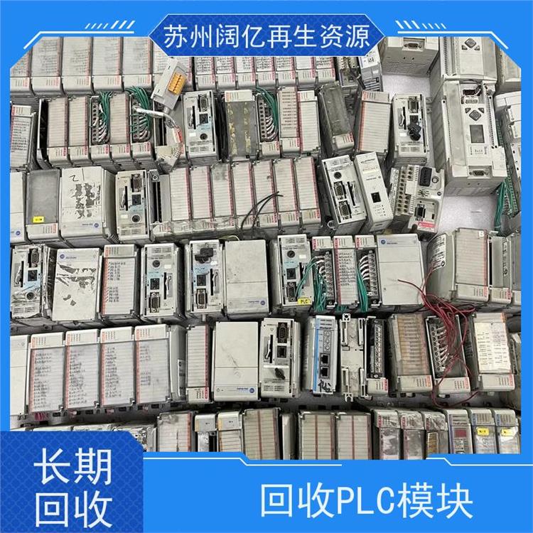 废旧PLC模块回收 收购电话