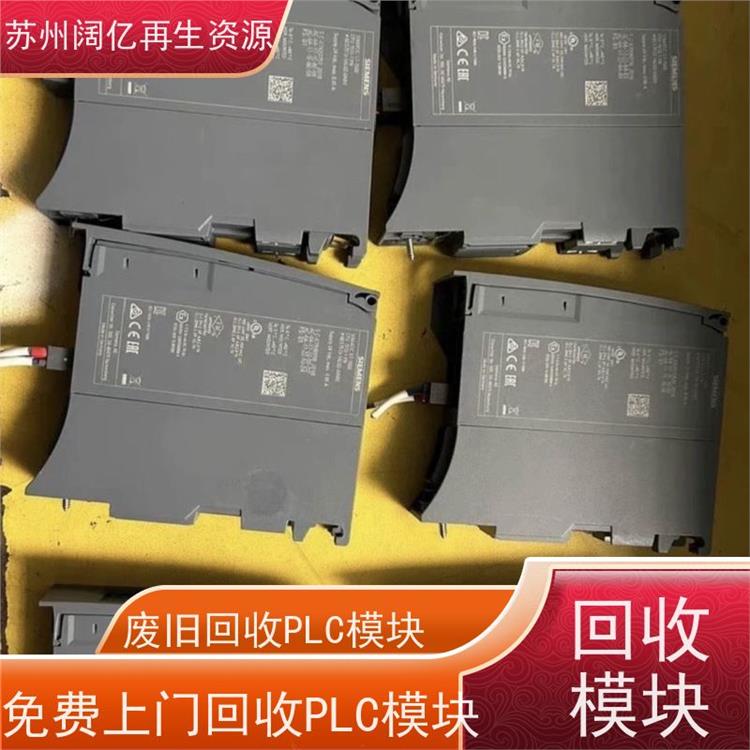 镇江二手回收PLC模块 收购利用价值