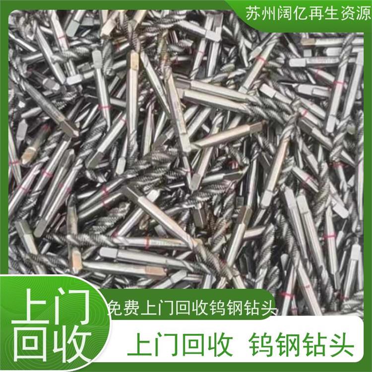 高价回收钨钢钻头 联系电话