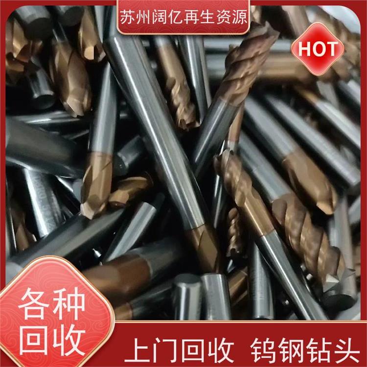 废旧回收钨钢钻头 收购价格