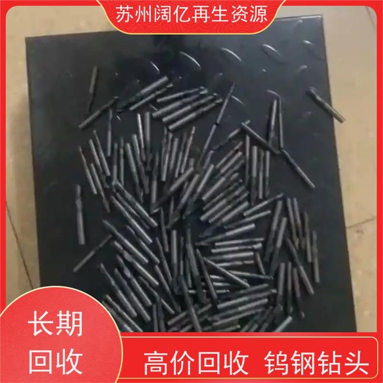 钨钢钻头回收 免费上门提货