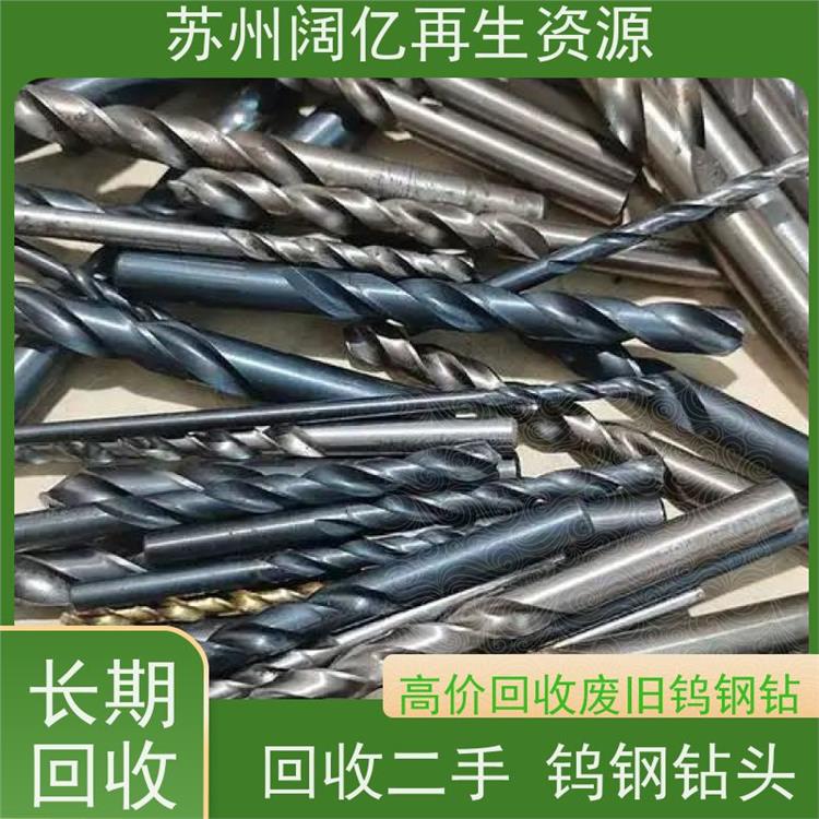 回收钨钢钻头 免费在线估价