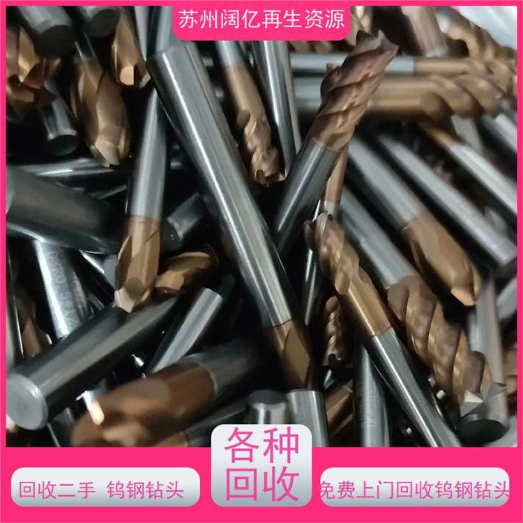 上海二手回收钨钢钻头 联系电话