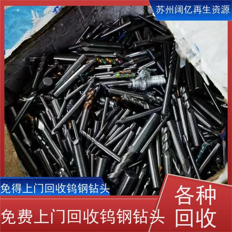 二手回收钨钢钻头 收购在线估价