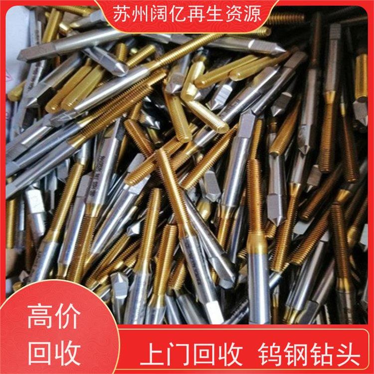 上门回收钨钢钻头 收购价格