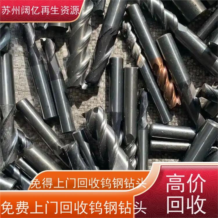 宿迁回收钨钢钻头 上门提货