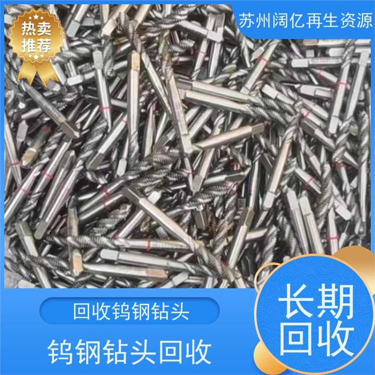 高价回收钨钢钻头 再次利用